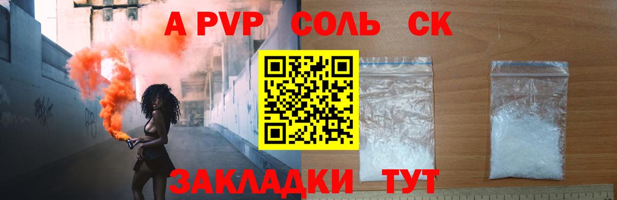 A-PVP VHQ Вязники