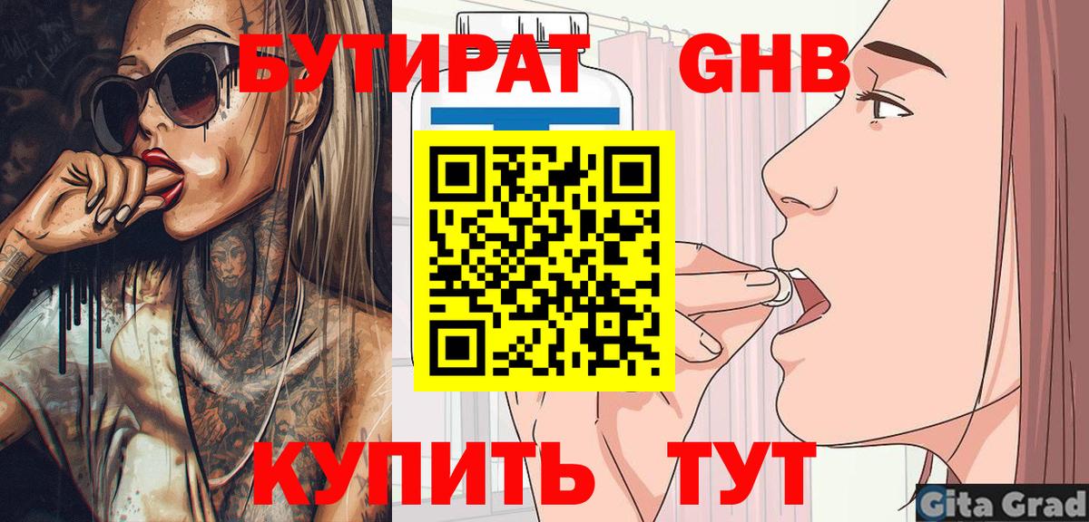 Бутират Butirat Вязники