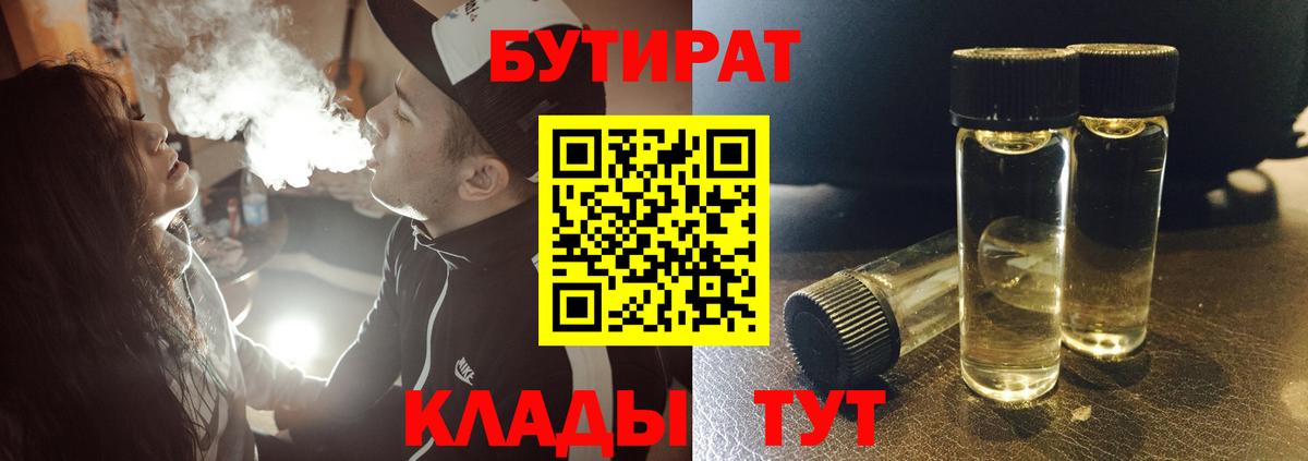 БУТИРАТ BDO 33%  Вход с VPN  Бутират  Вязники 
