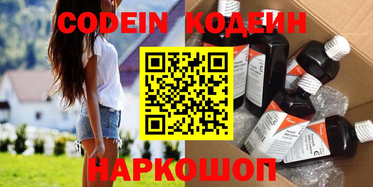 Кодеиновый сироп Lean Purple Drank Вязники