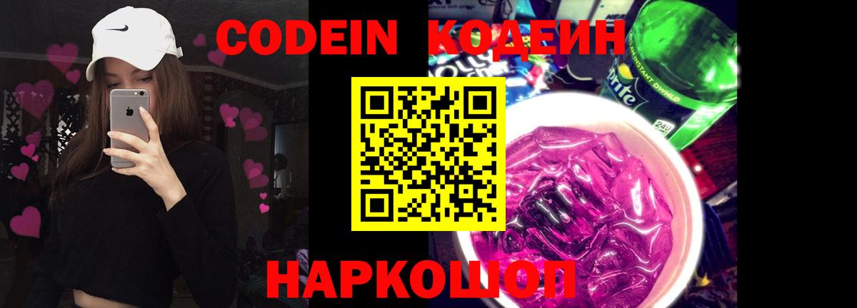 Вязники  Кодеин Purple Drank  Кодеиновый сироп Lean Purple Drank  Вход с VPN 