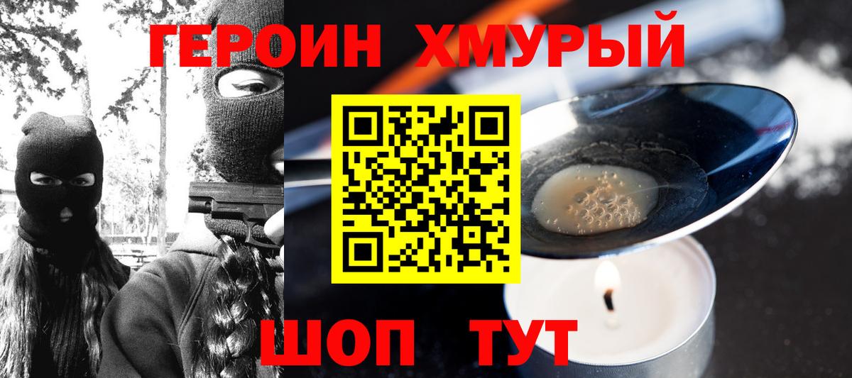 ГЕРОИН гречка  Вход с VPN  Вязники 